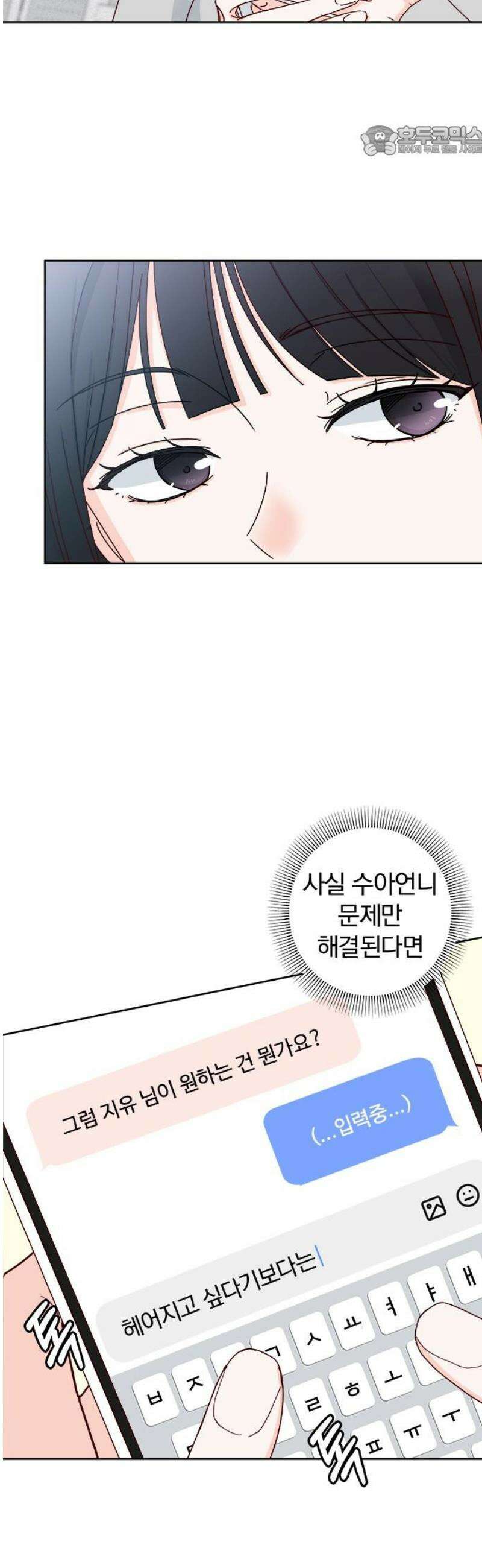 나의 연애 참견자 2화 7