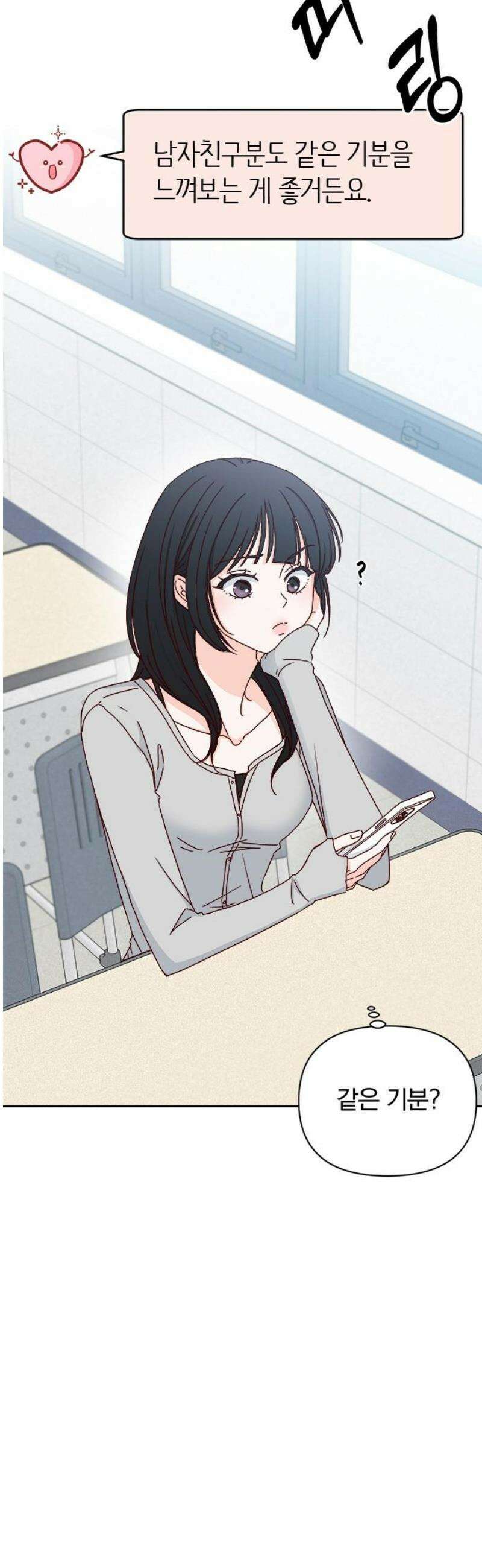 나의 연애 참견자 2화 10