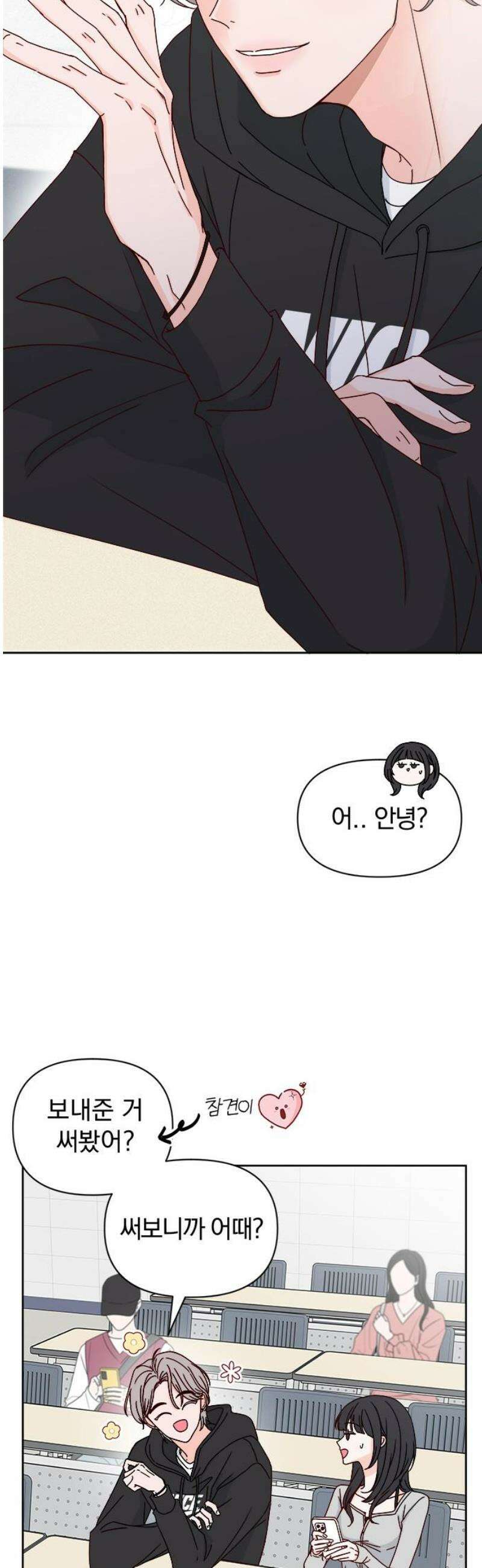 나의 연애 참견자 2화 12