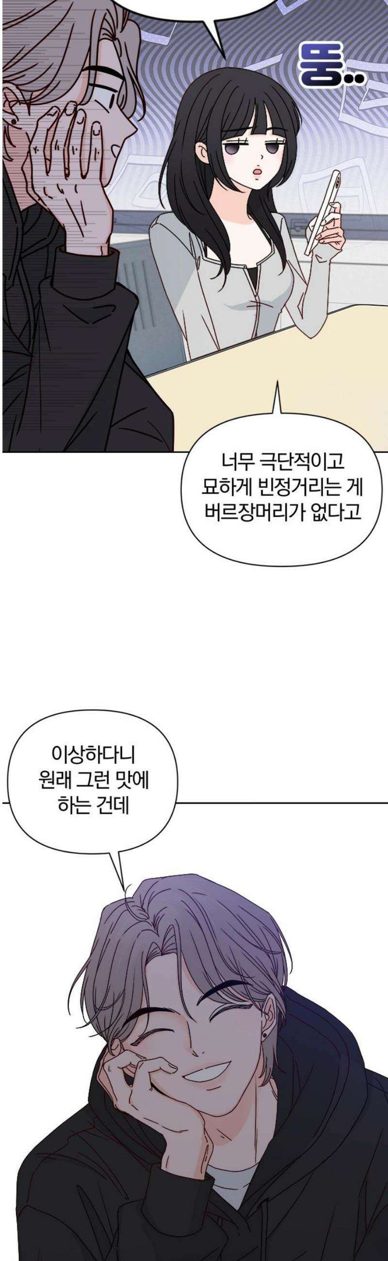 나의 연애 참견자 2화 14