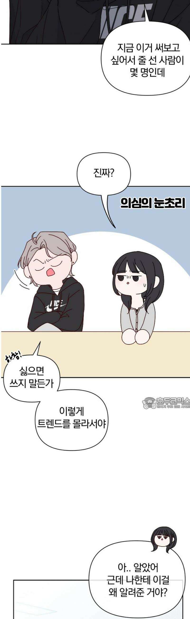 나의 연애 참견자 2화 15