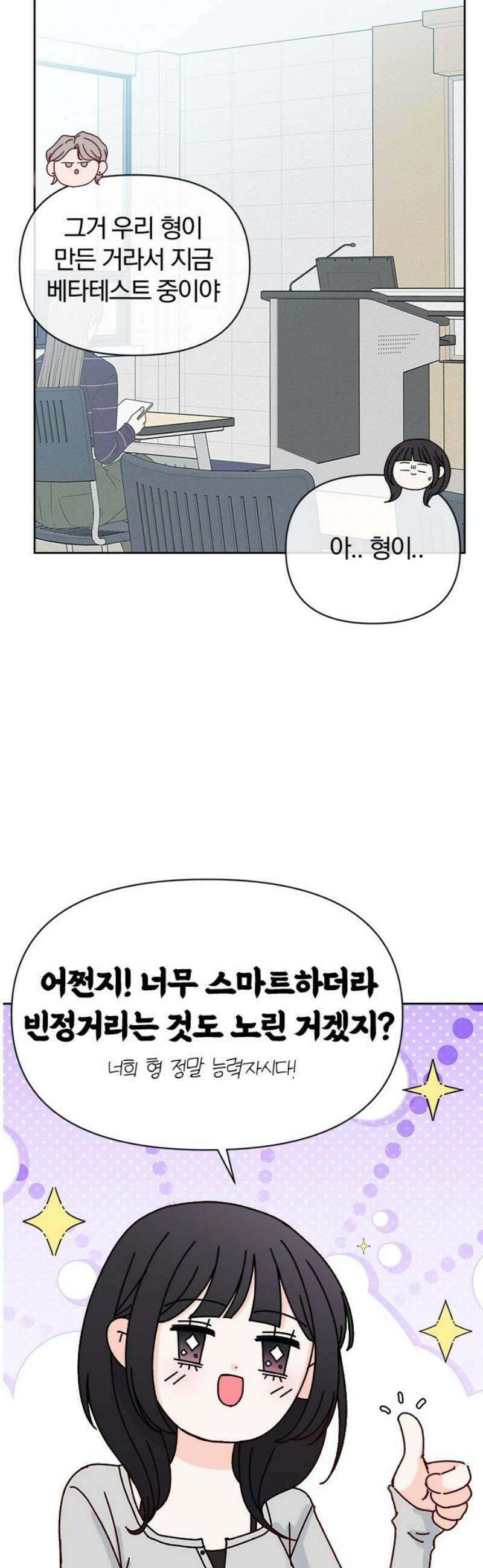 나의 연애 참견자 2화 16