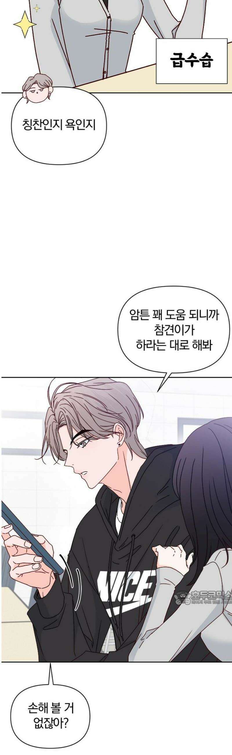 나의 연애 참견자 2화 17