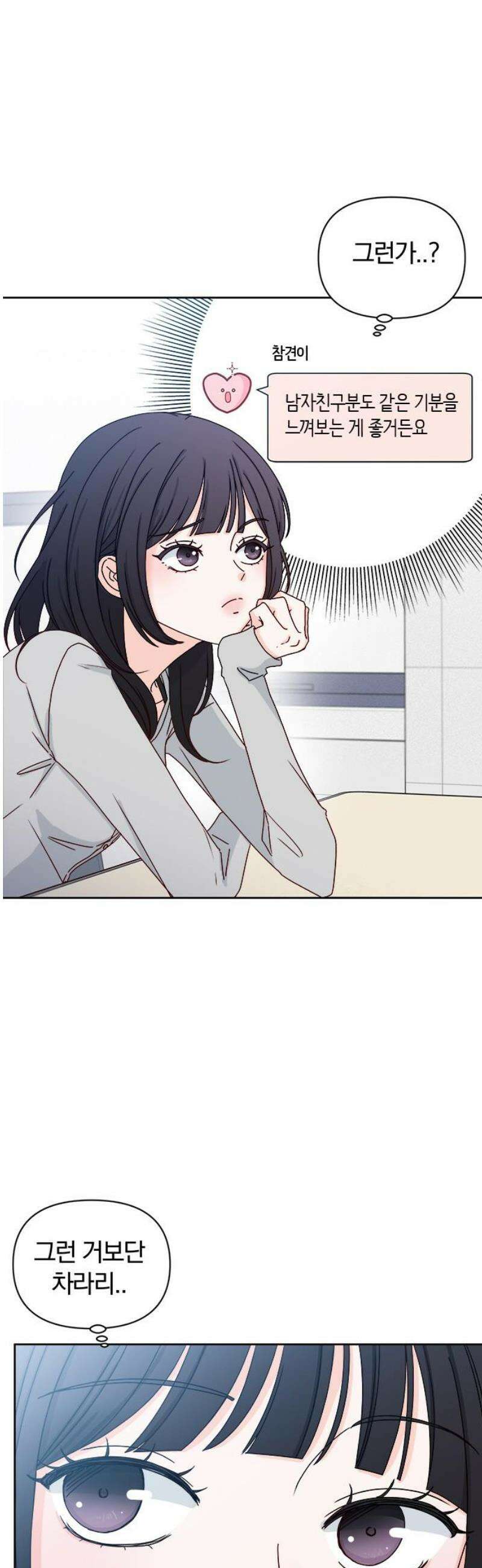 나의 연애 참견자 2화 18