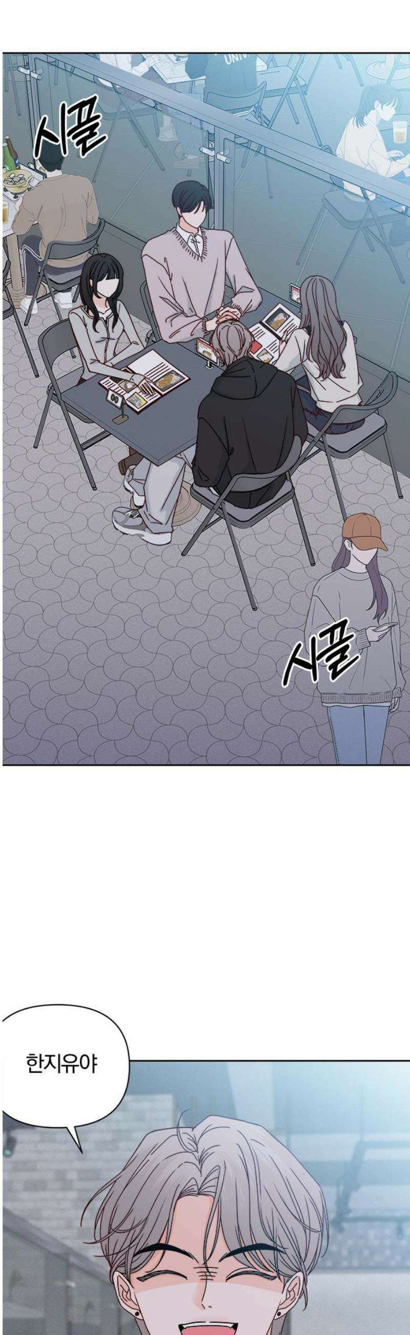 나의 연애 참견자 2화 23