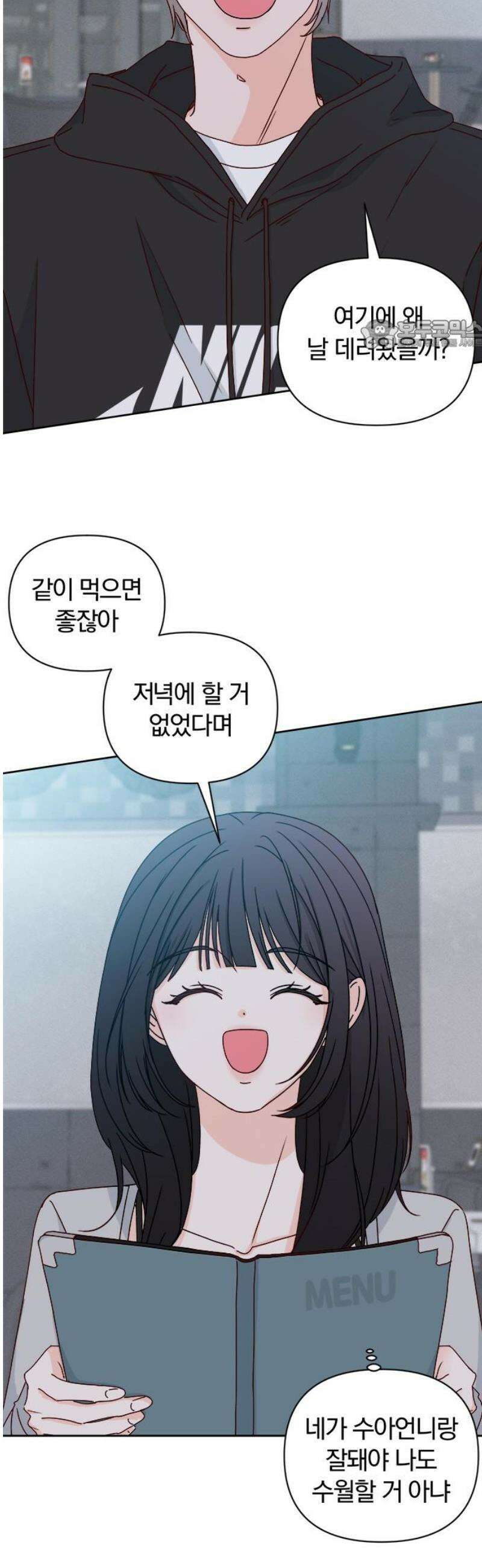 나의 연애 참견자 2화 24