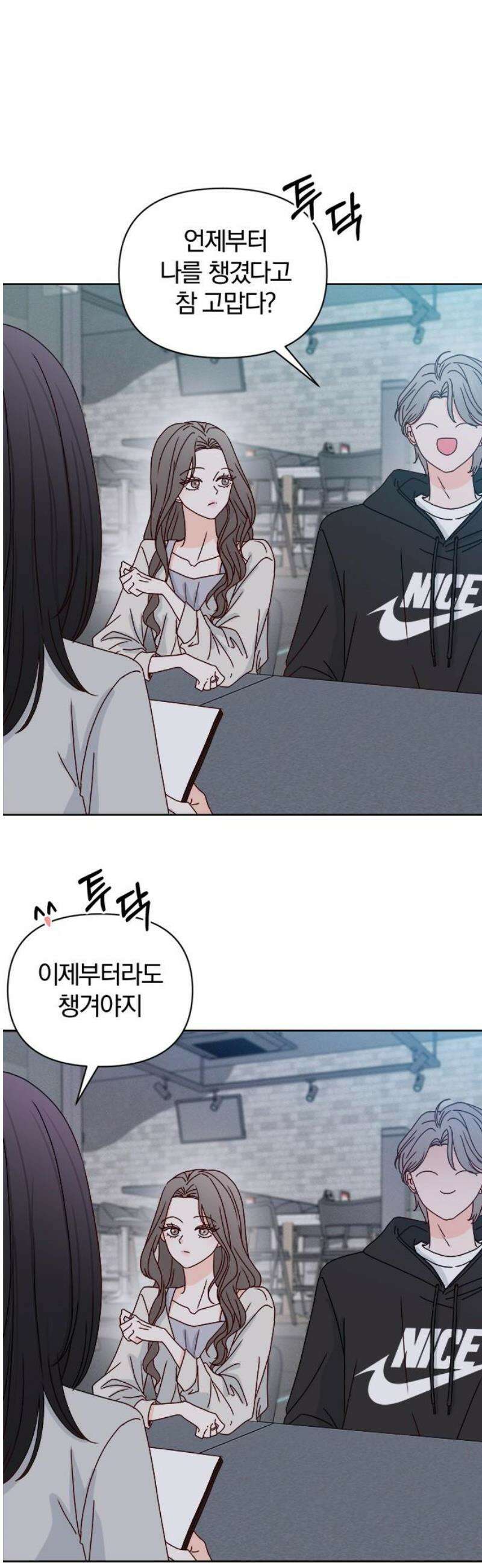 나의 연애 참견자 2화 25