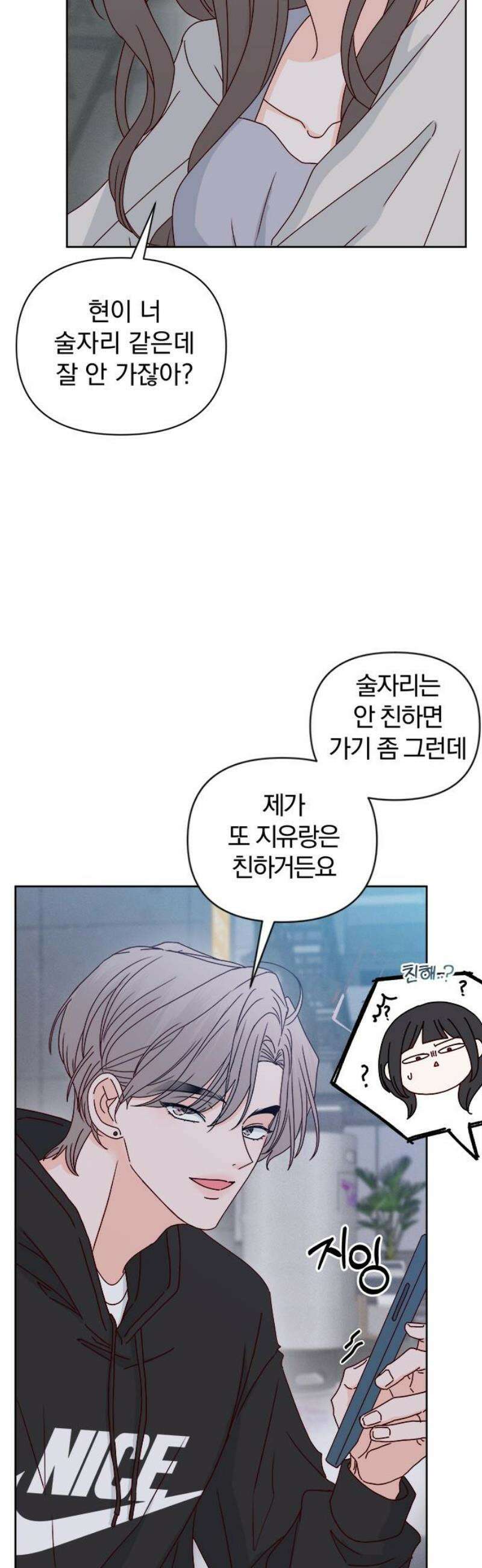 나의 연애 참견자 2화 27