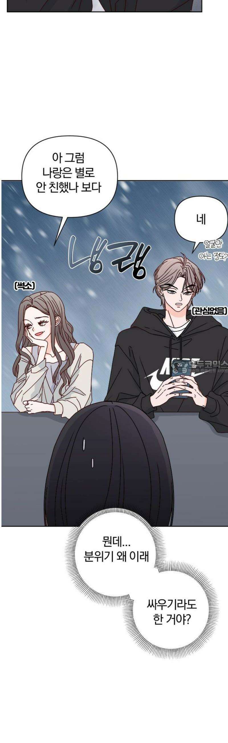 나의 연애 참견자 2화 28