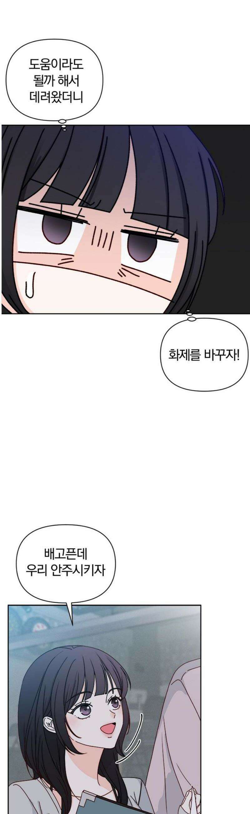 나의 연애 참견자 2화 29