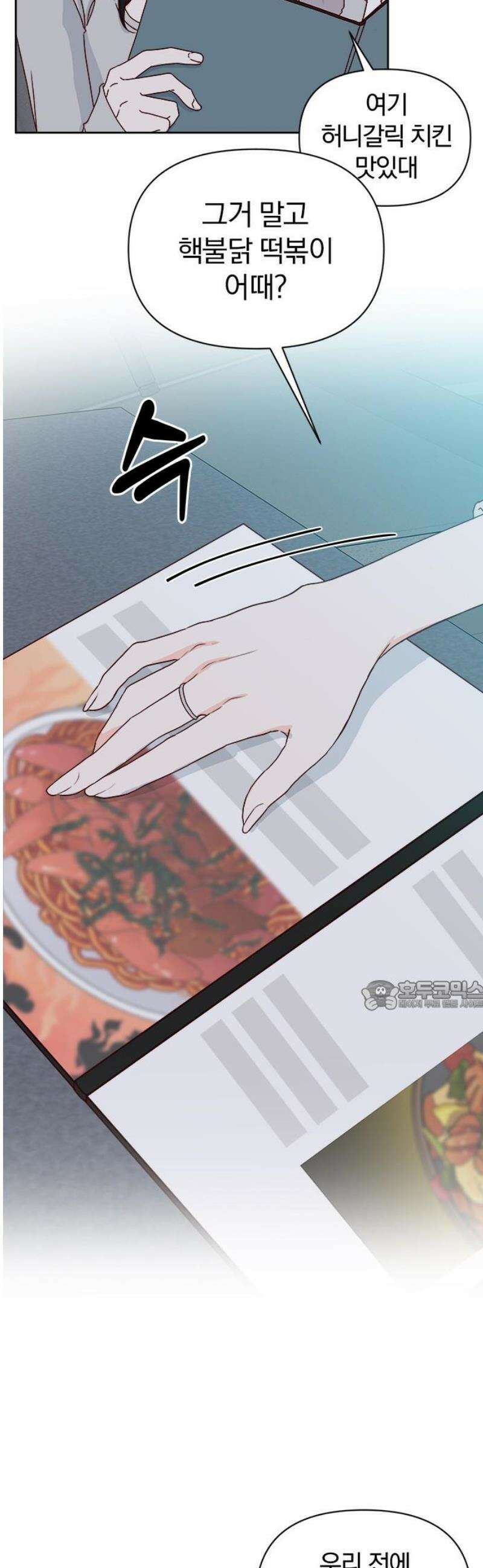나의 연애 참견자 2화 30