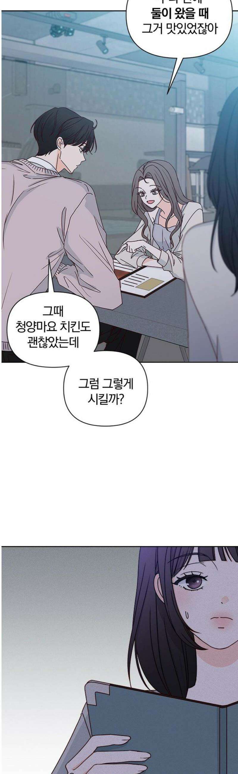 나의 연애 참견자 2화 31