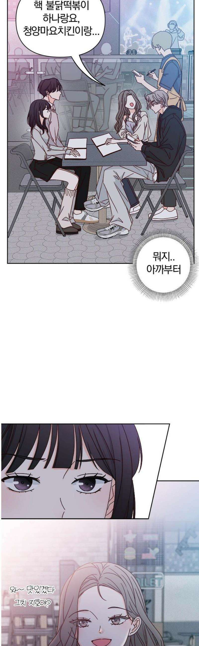 나의 연애 참견자 2화 33