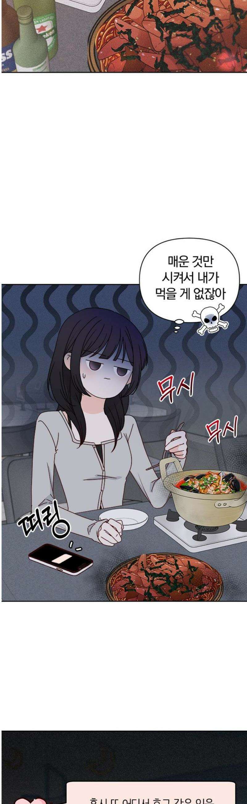 나의 연애 참견자 2화 35