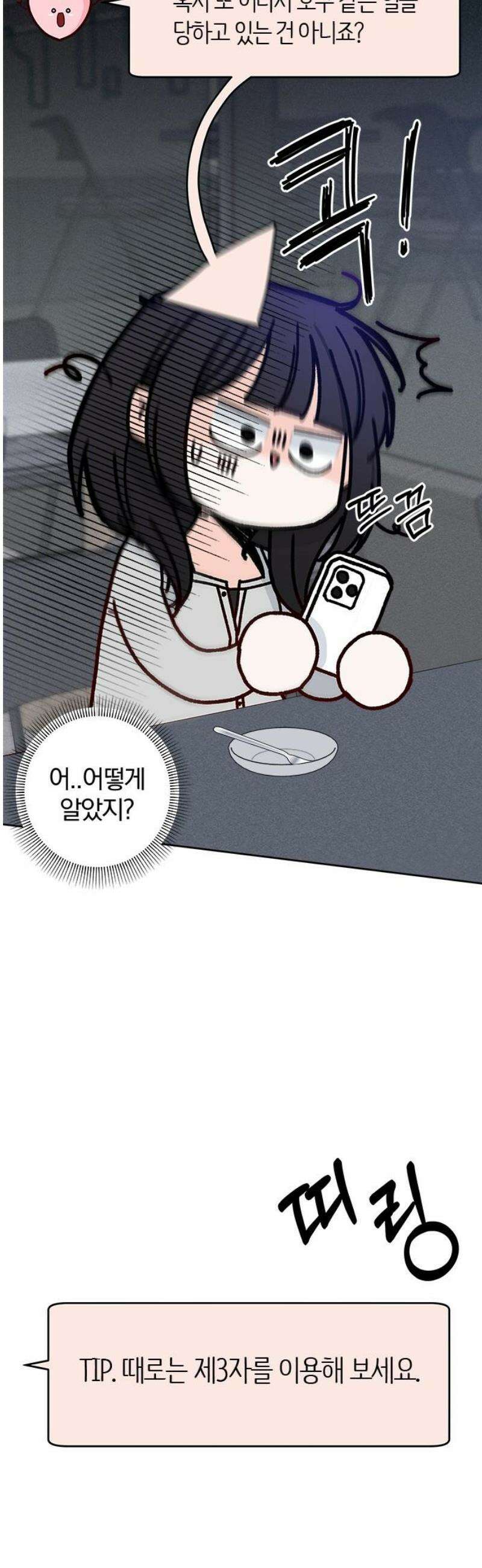 나의 연애 참견자 2화 36