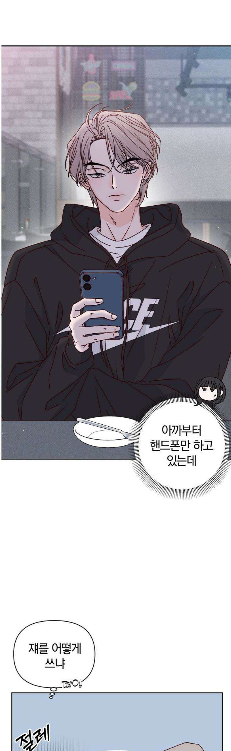 나의 연애 참견자 2화 38