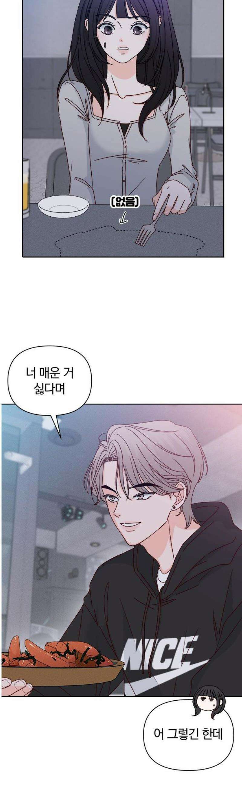 나의 연애 참견자 2화 40