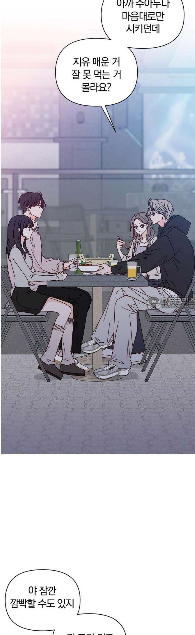 나의 연애 참견자 2화 43