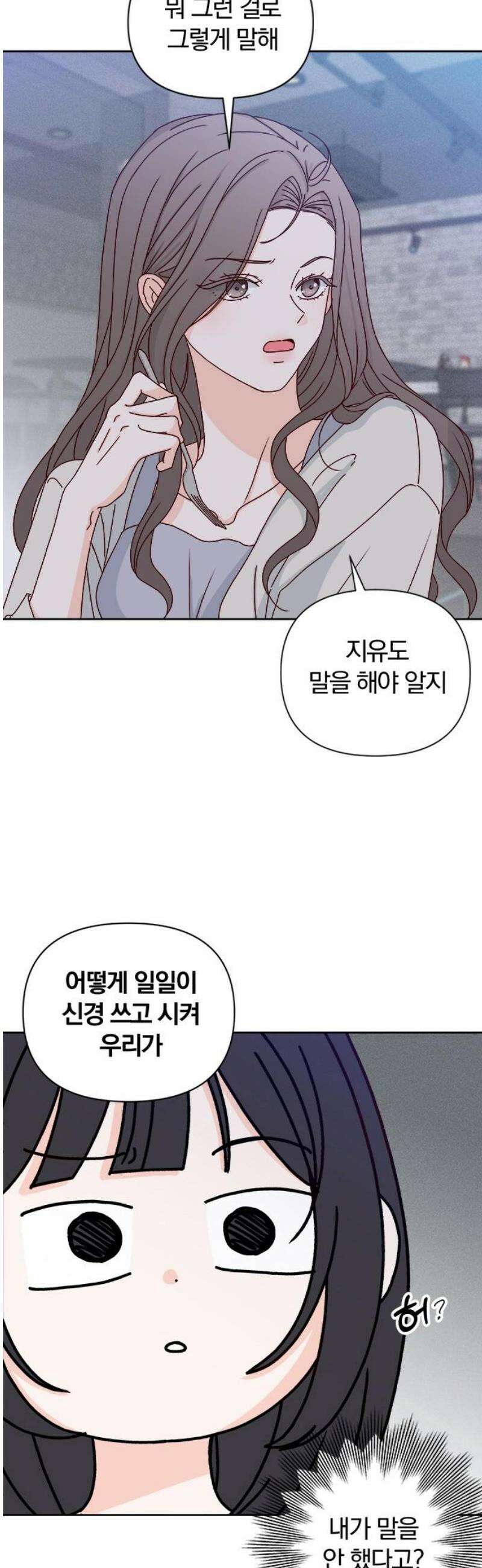 나의 연애 참견자 2화 44