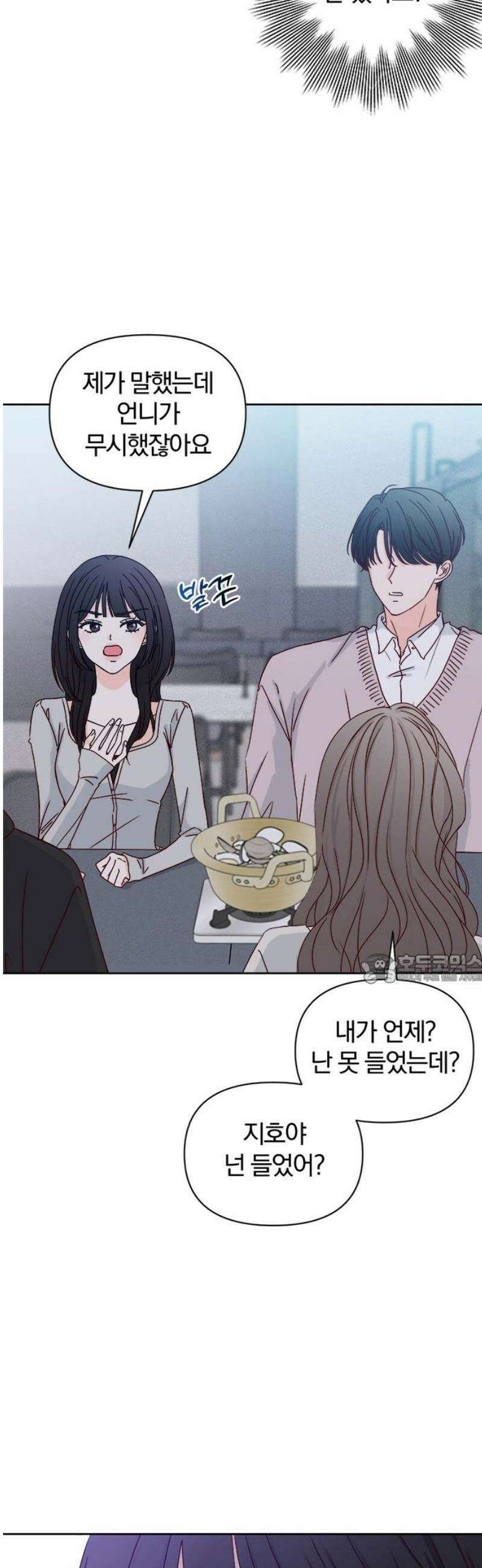 나의 연애 참견자 2화 45