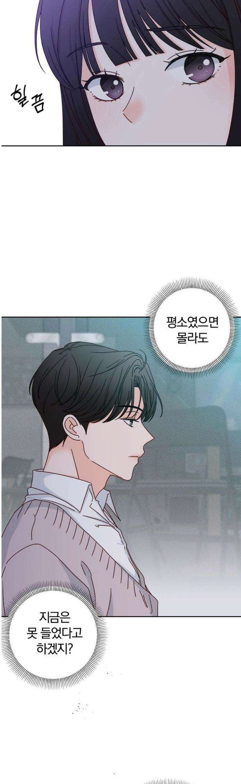 나의 연애 참견자 2화 46