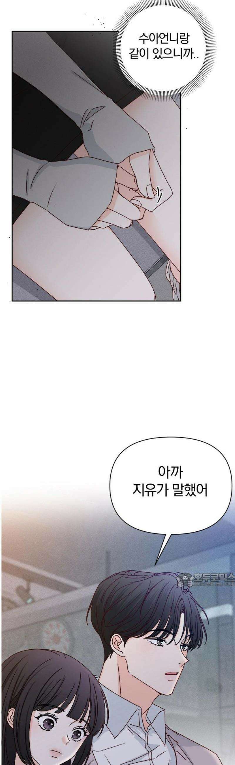 나의 연애 참견자 2화 47