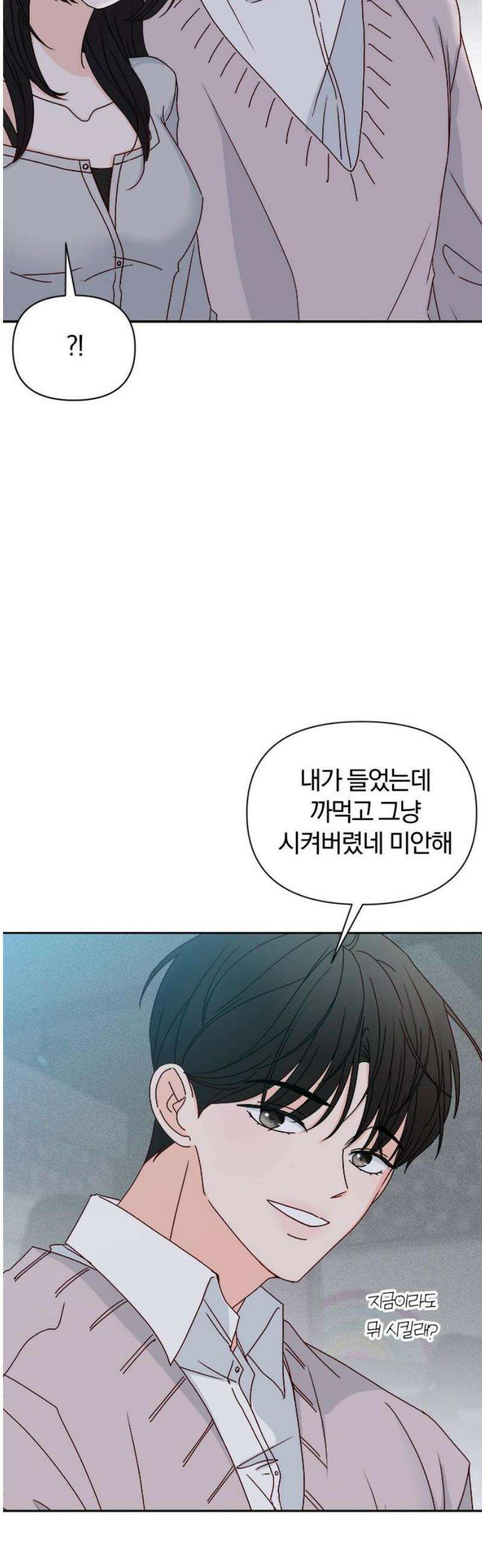 나의 연애 참견자 2화 48