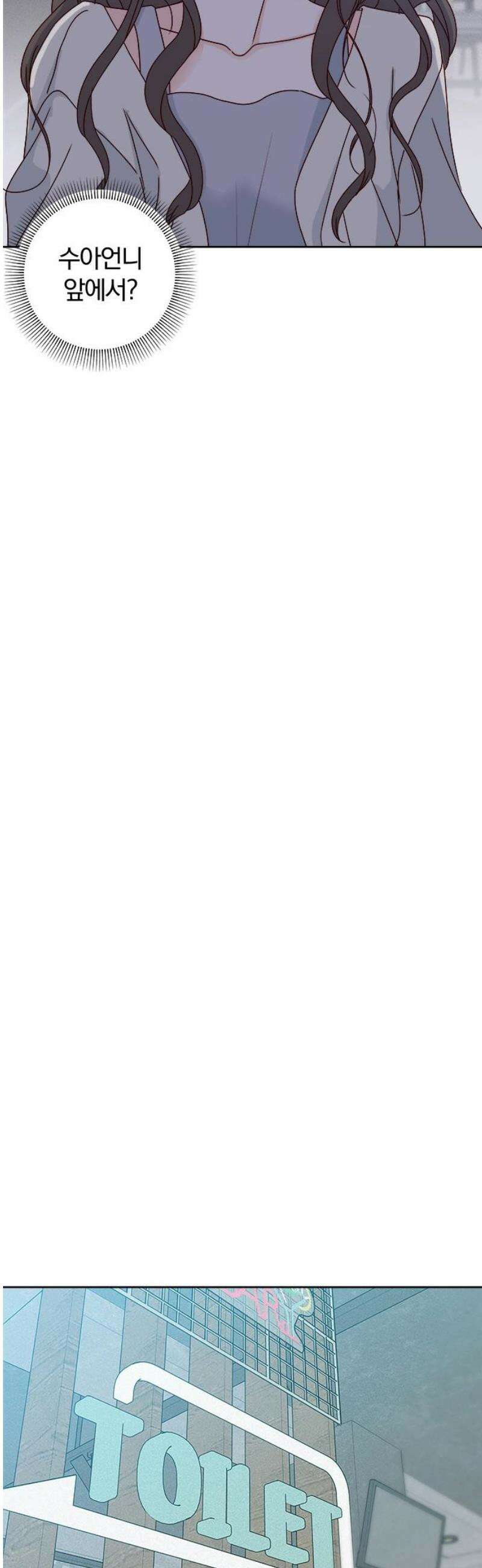 나의 연애 참견자 2화 50
