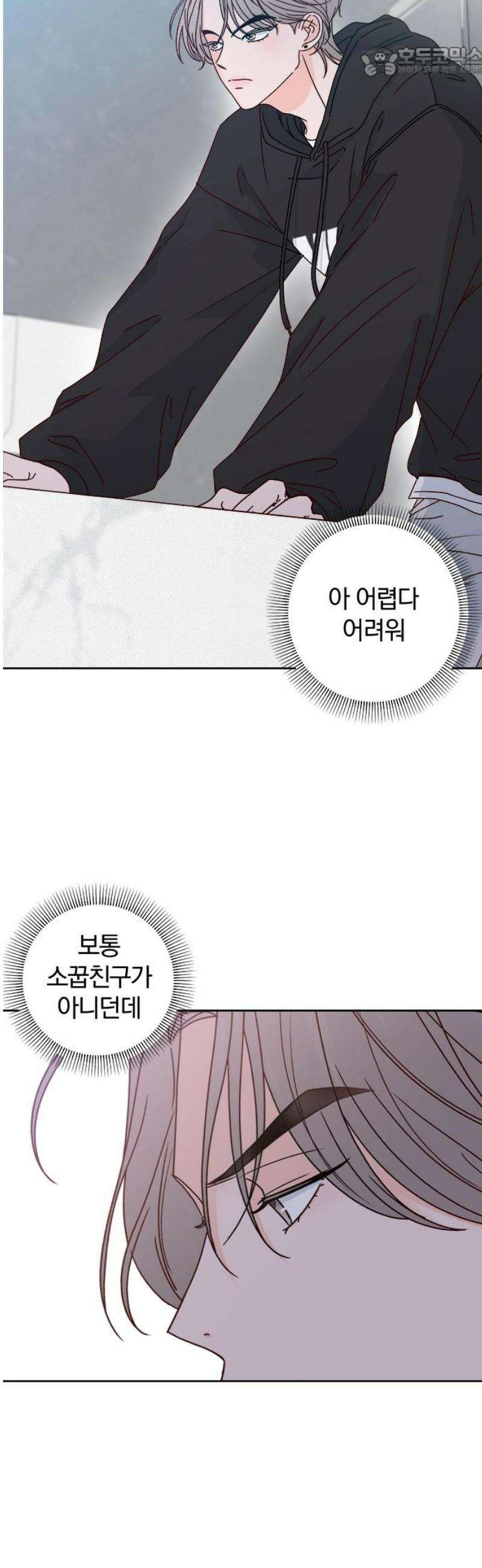 나의 연애 참견자 2화 52