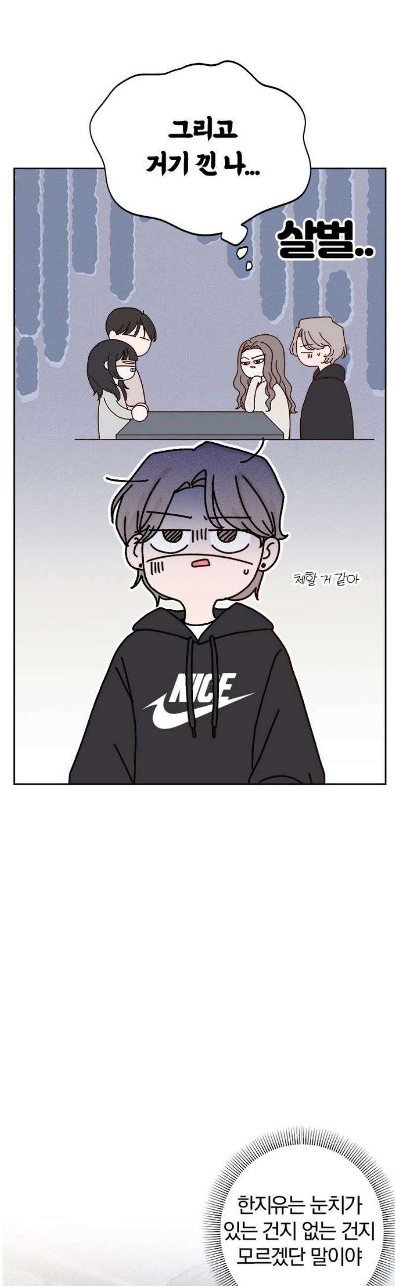 나의 연애 참견자 2화 53