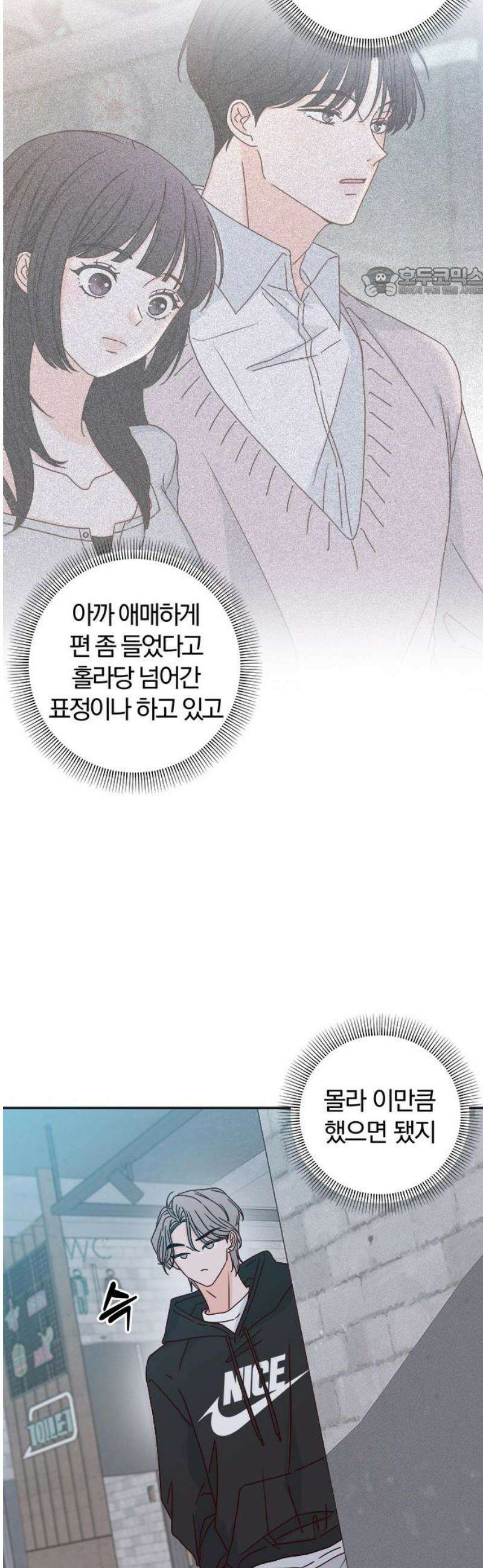 나의 연애 참견자 2화 54