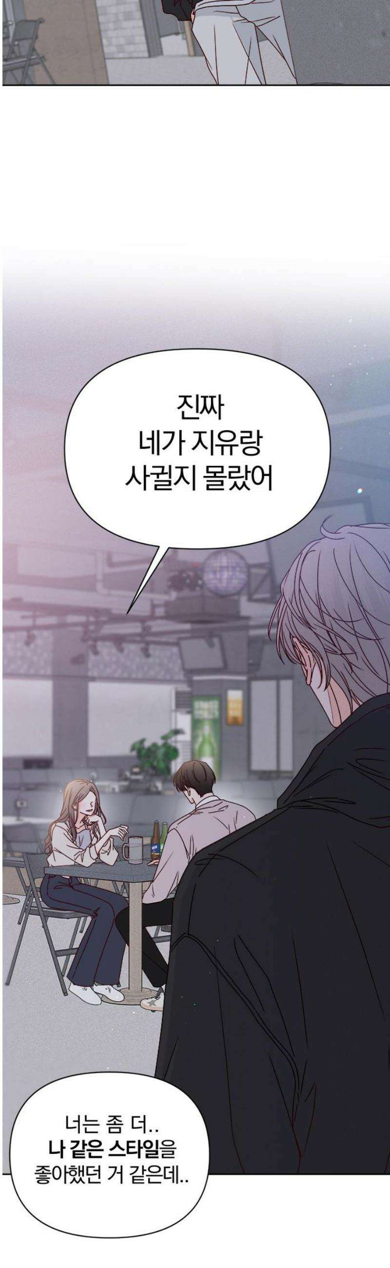 나의 연애 참견자 2화 55