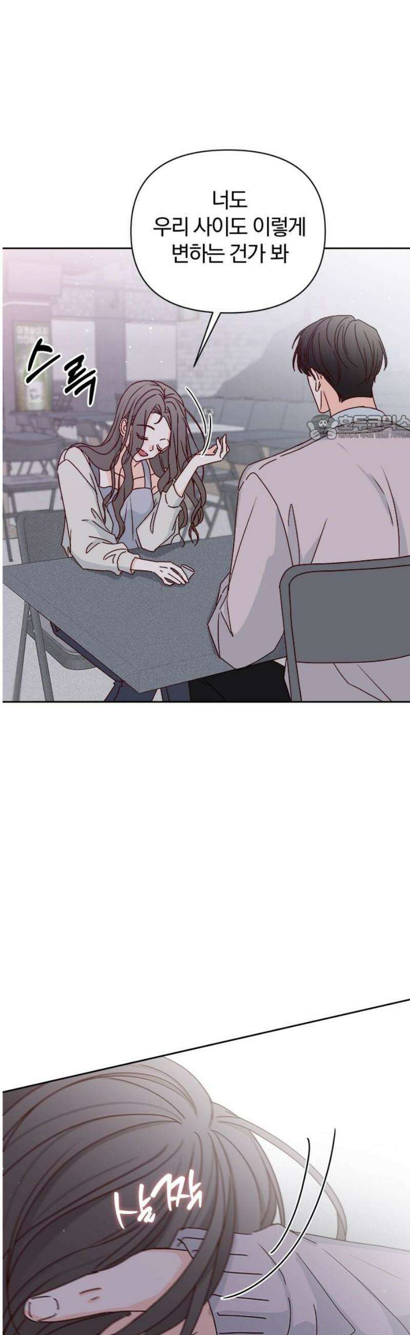 나의 연애 참견자 2화 56