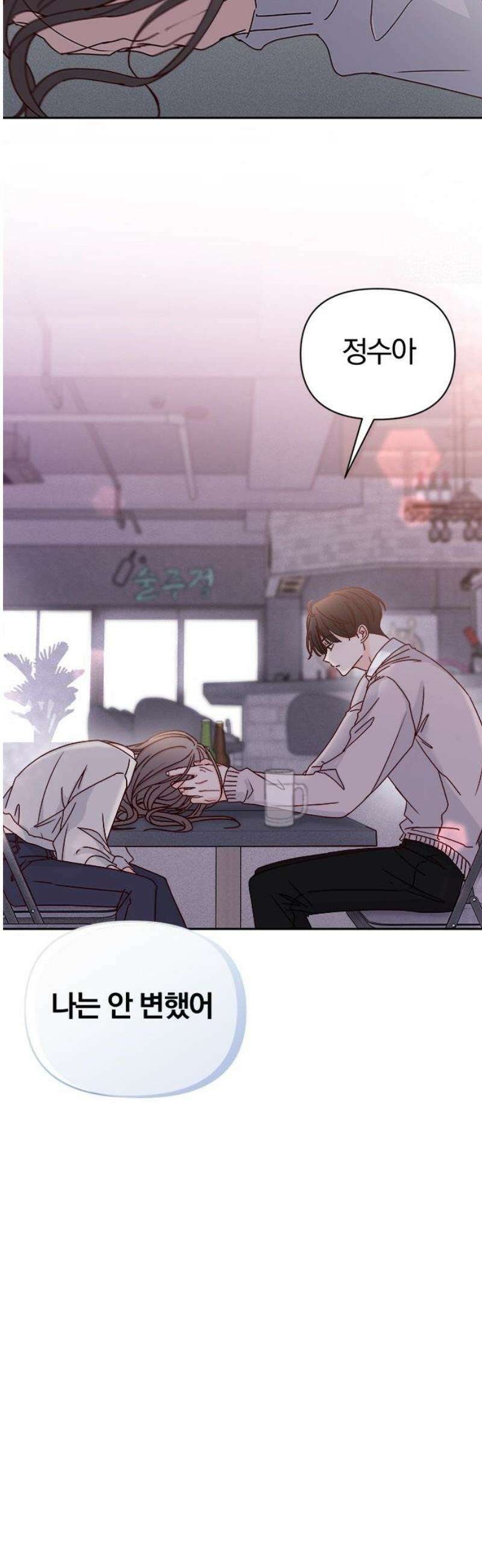 나의 연애 참견자 2화 57