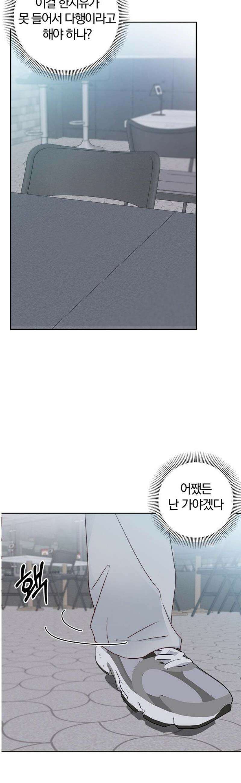 나의 연애 참견자 2화 59