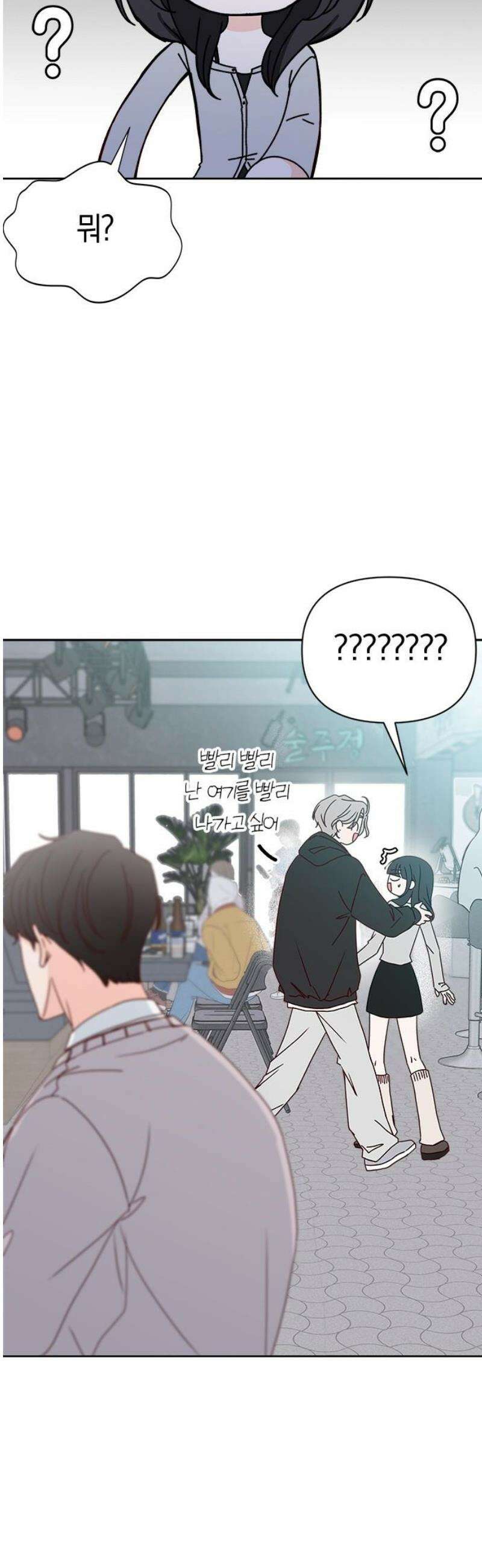 나의 연애 참견자 2화 66
