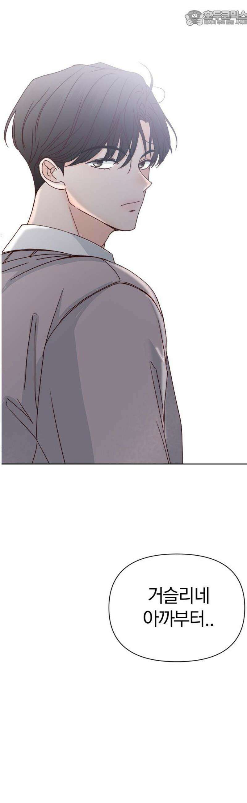 나의 연애 참견자 2화 67