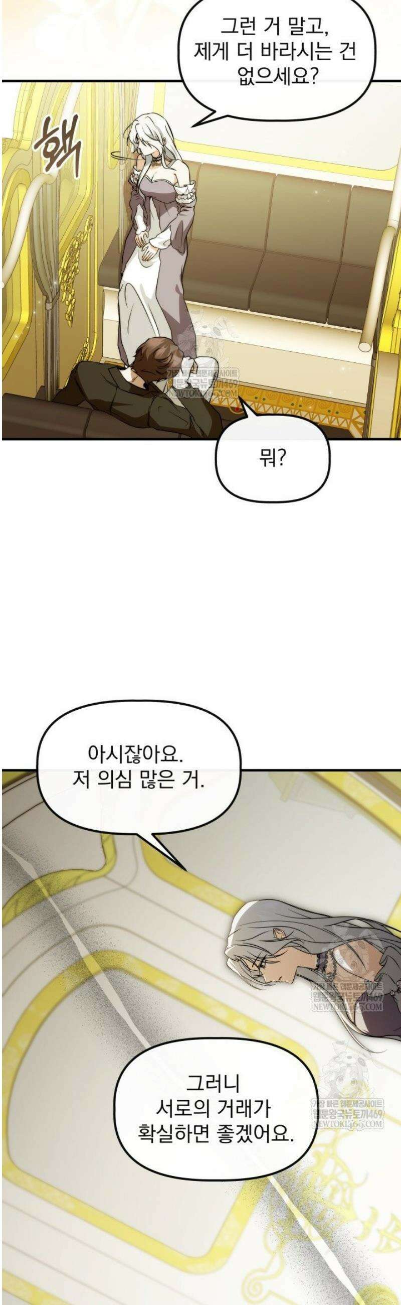 하녀와 찬탈자 [19세 완전판] 5화 4