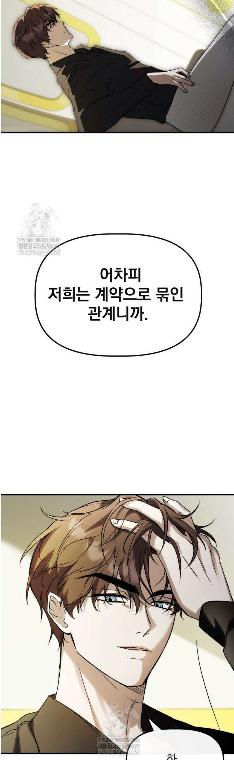 하녀와 찬탈자 [19세 완전판] 5화 5