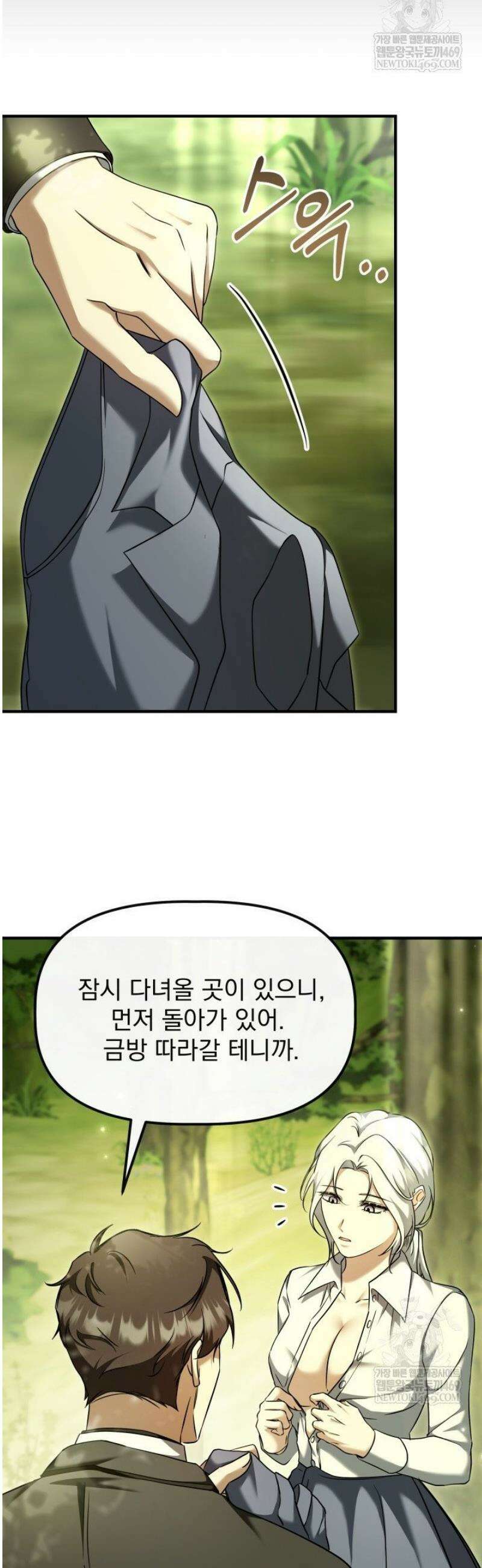 하녀와 찬탈자 [19세 완전판] 14화 2