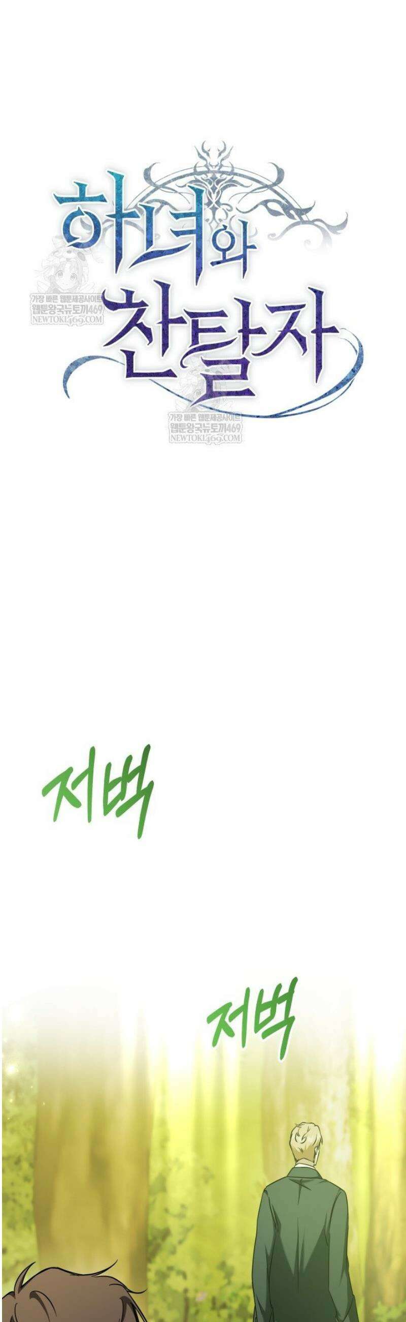 하녀와 찬탈자 [19세 완전판] 14화 5
