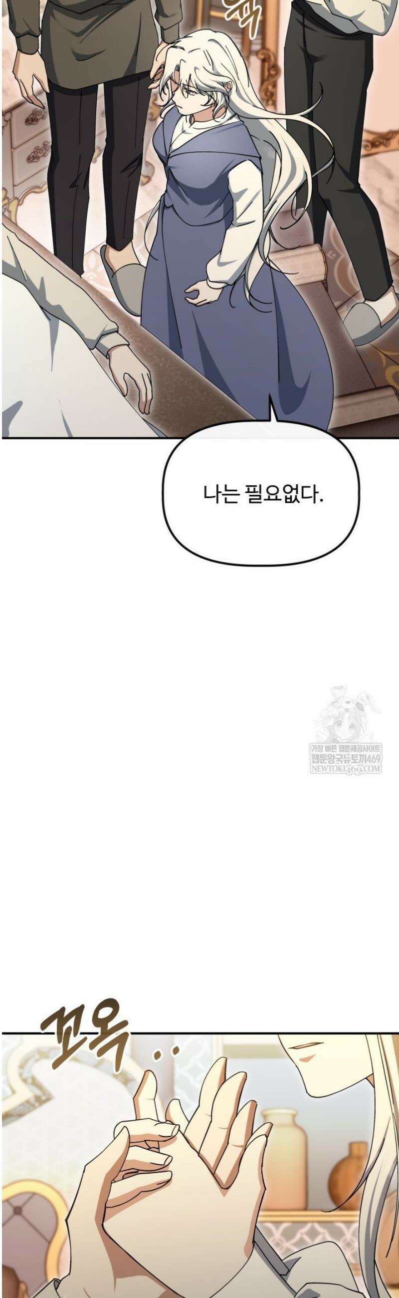 하녀와 찬탈자 [19세 완전판] 20화 7