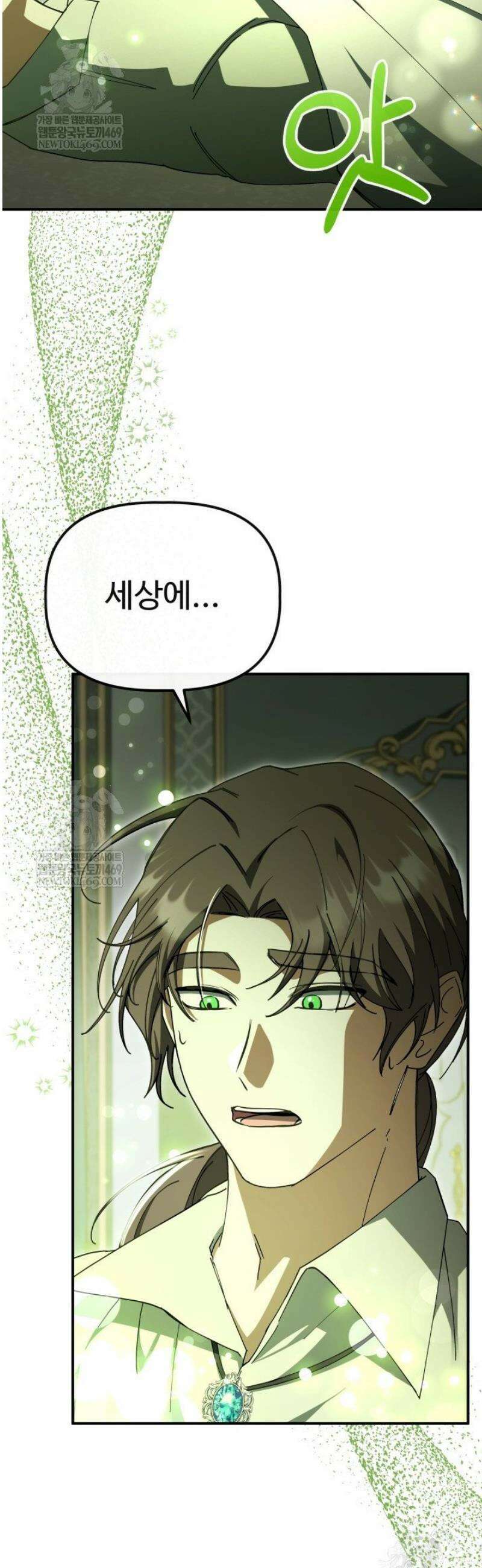 하녀와 찬탈자 [19세 완전판] 20화 9