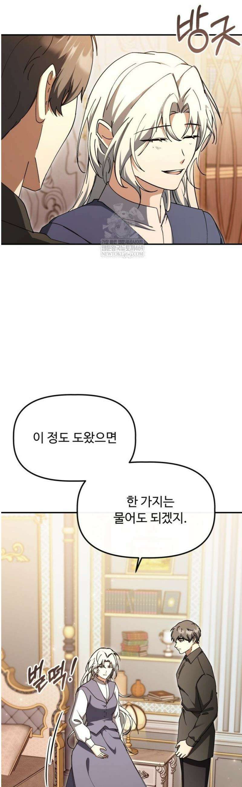하녀와 찬탈자 [19세 완전판] 20화 13