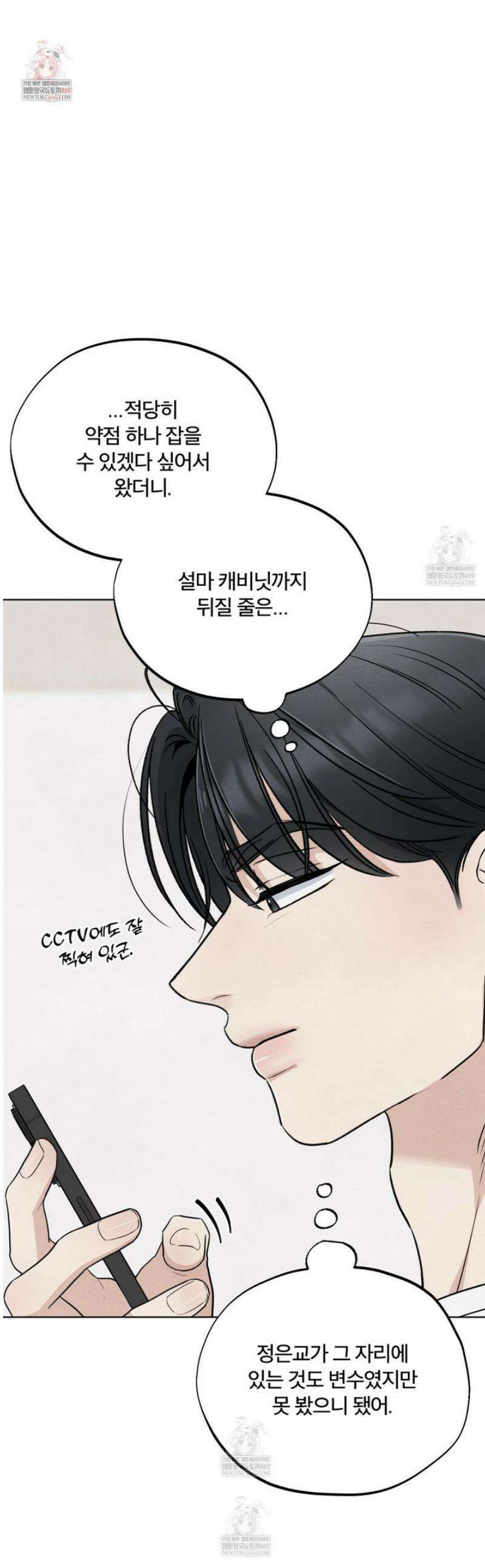 쓰레기의 사정  56화 1