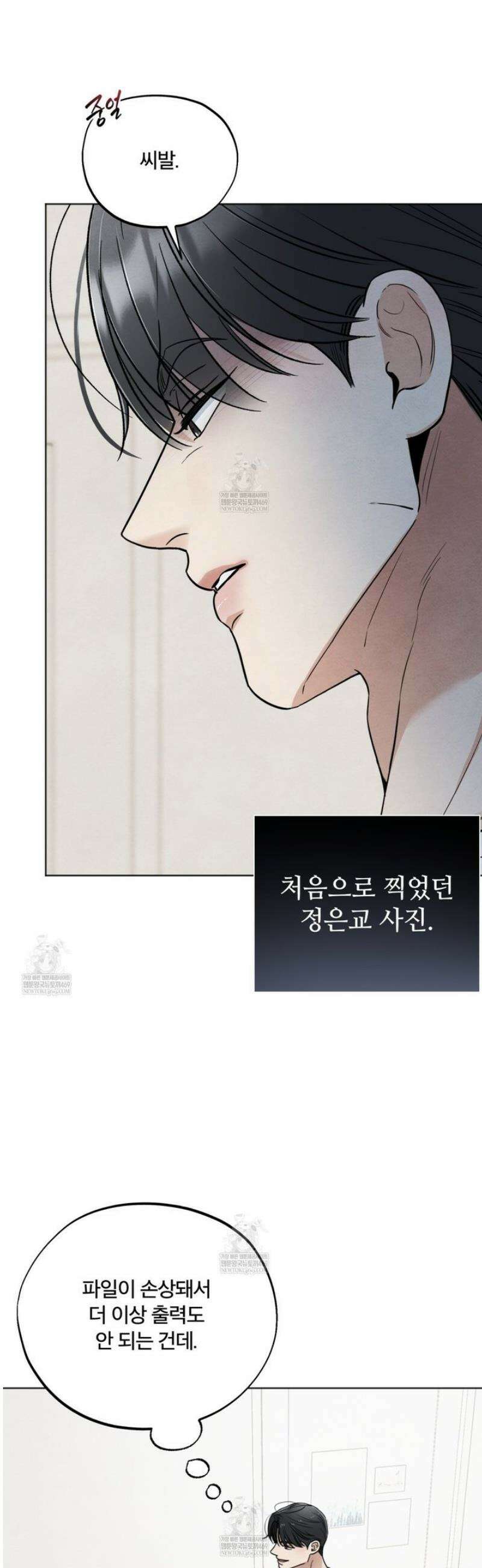 쓰레기의 사정  56화 5