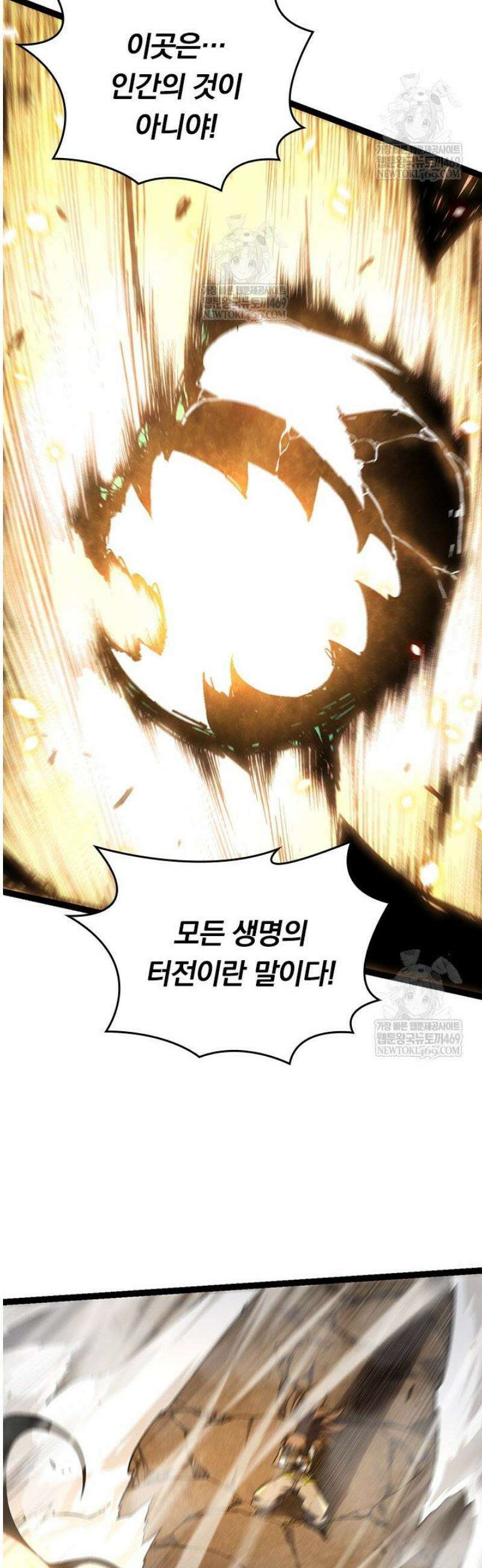 S급 나무로 레벨업 67화 7
