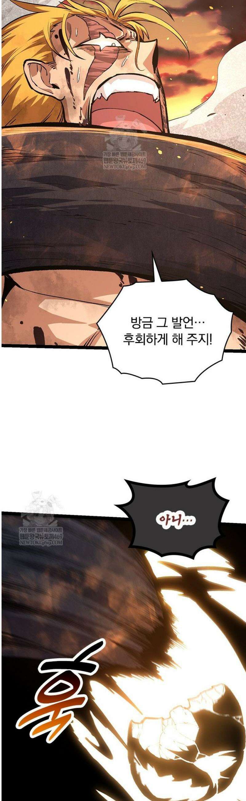 S급 나무로 레벨업 67화 45