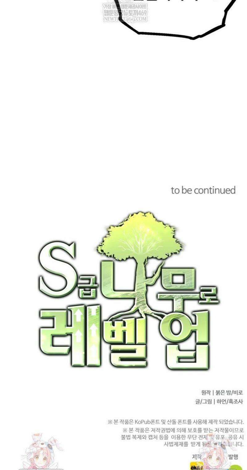 S급 나무로 레벨업 67화 48