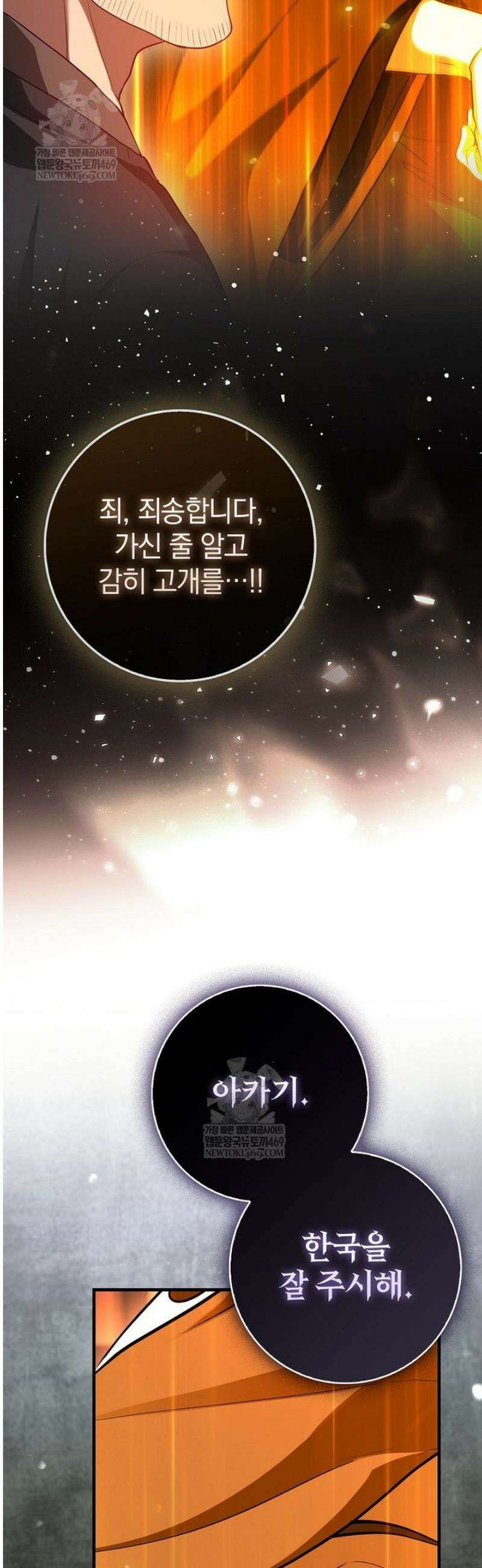 회귀했더니 무공 천재 118화 9